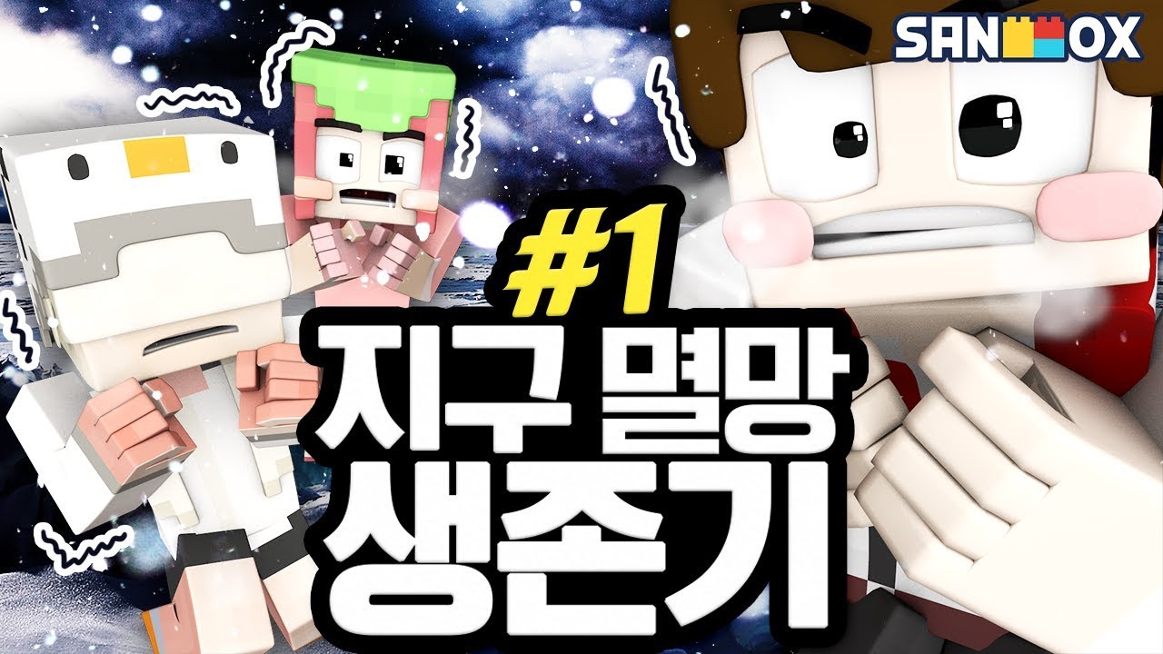 판도라의 상자를 열었더니.. 지구멸망이 시작됐다!? [지구멸망 모드 생존기 #1편: 마인크래프트 모드] Minecraft - Apocalypse Mod  - [도티]