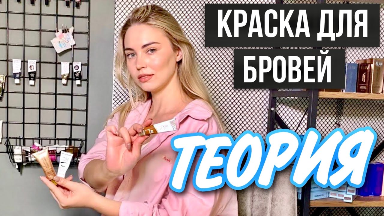 Бровистам: Какой Краситель Выбрать? Подробная Аналитика Bronsun, ELAN и Levissime