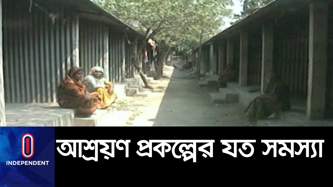কেন অনুপযোগী হয়ে পড়েছে লালমনিরহাটের আশ্রয়ণ প্রকল্পগুলো? || Lalmonirhat Shelter Home