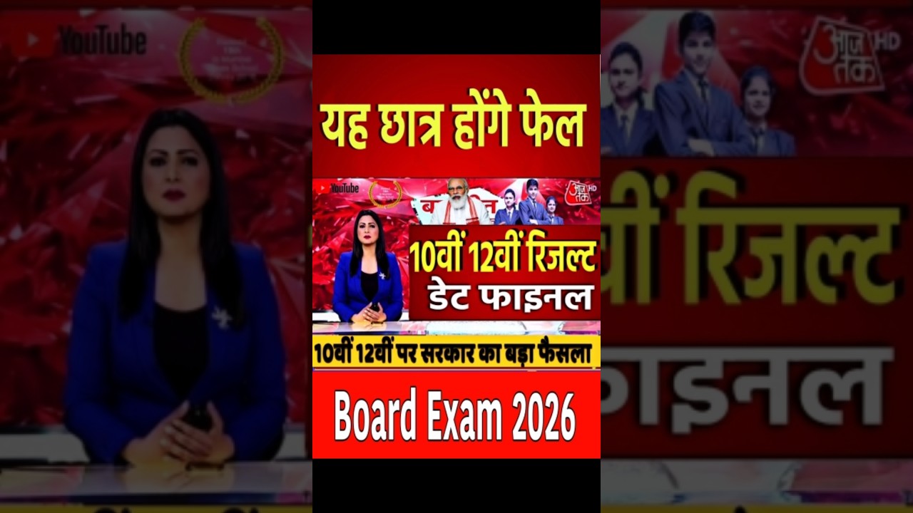 Board Exam 2026 Result Date Announced #10th #12th #result #shorts #yt #viralshorts #hype #boardexam