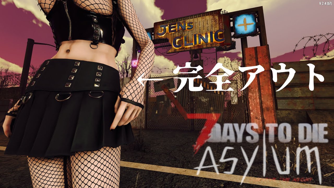 #5 [7Days To DieアサイラムMod] V2.4 これ絶対怒られるやつ… 存在がアウトなトレーダーを訪ねると…