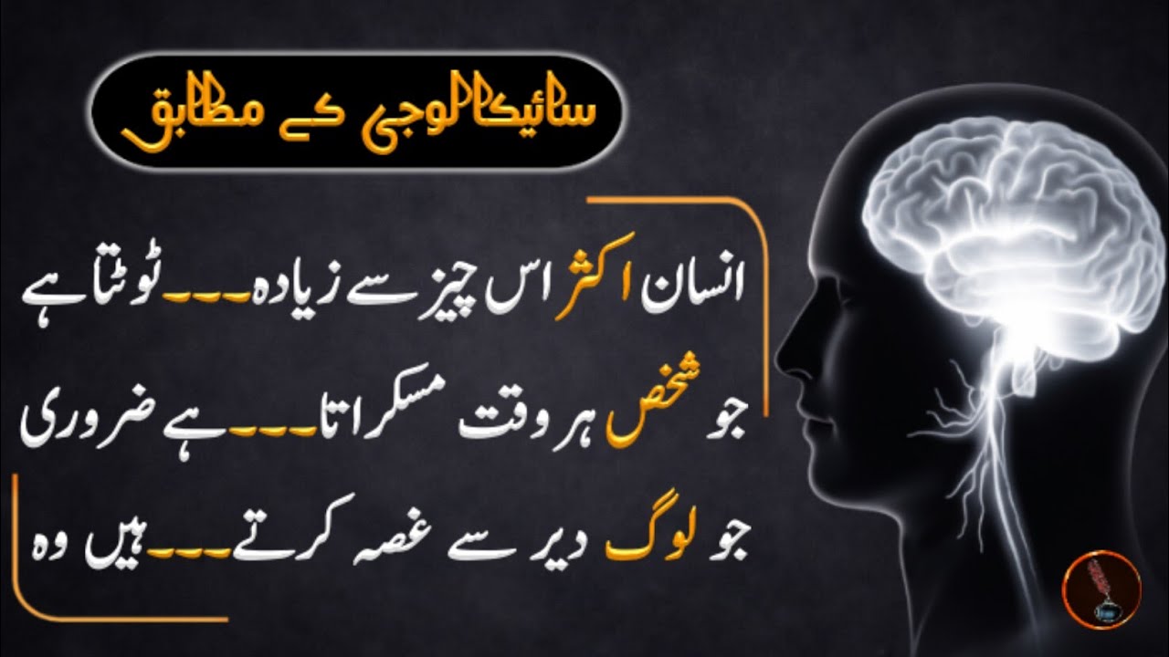 Shocking Psychology Facts | Most People Don't Realize - Urdu Afsanna