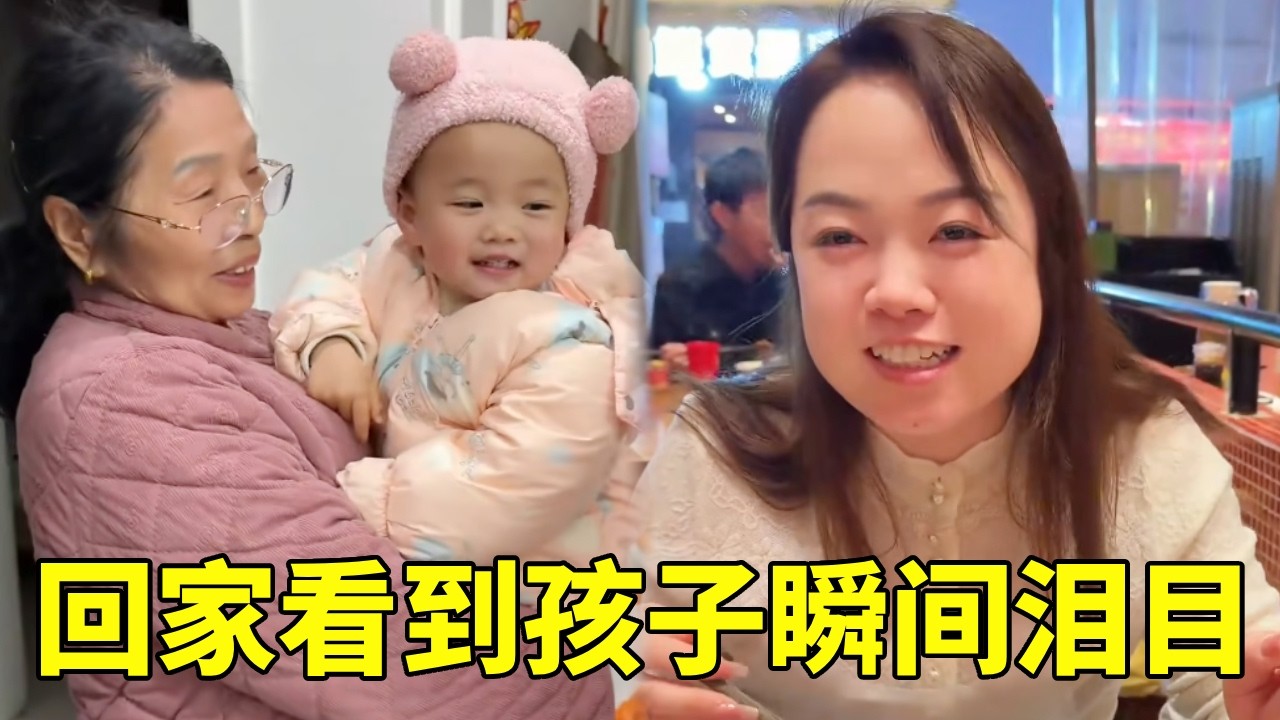 终于回家了，看到孩子和老人的笑容，泪目了！ #vlog日常 #隔辈亲更亲 #回家真好