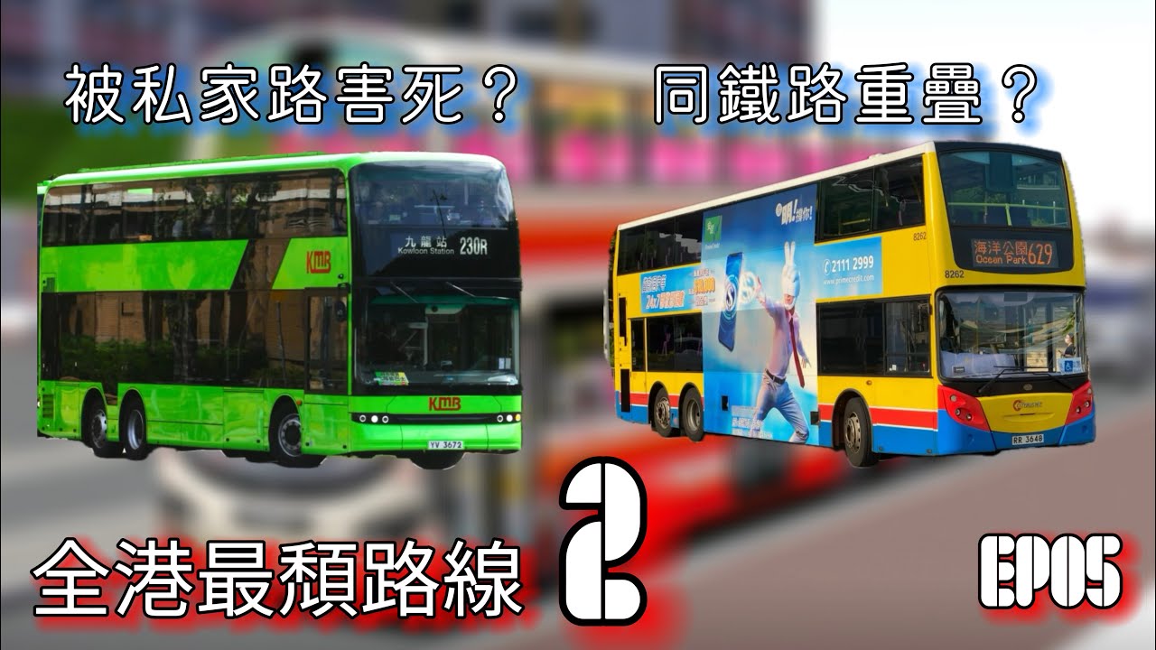 【香港巴士】全港最頹巴士路線 2【EP05】 | 中秋烤肉