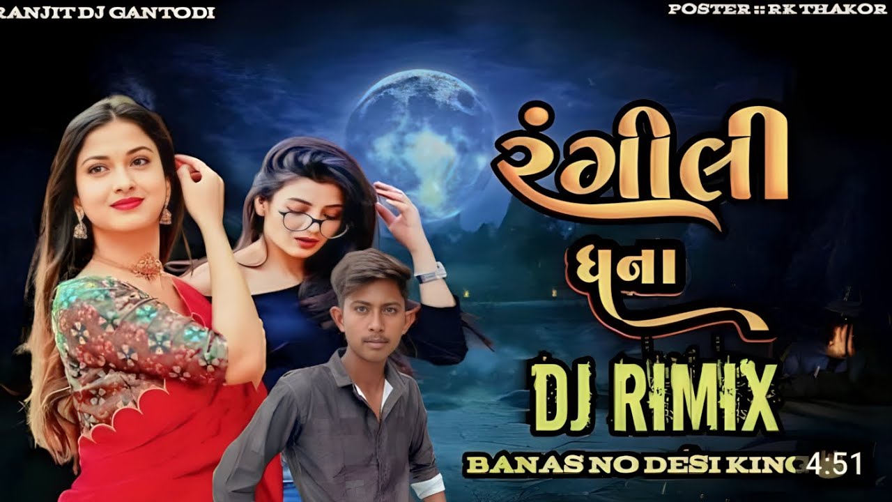 રંગીલી_ધના____Rangili_Dhana____Instragam_Trending_Song_____New_Dj_Rimix_Song_#sandeepsonu#ranjitdj08