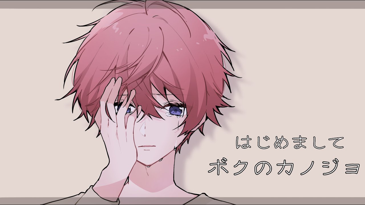 急に僕の彼女を名乗る人が現れました【はじめましてボクのカノジョ】【すとぷり】