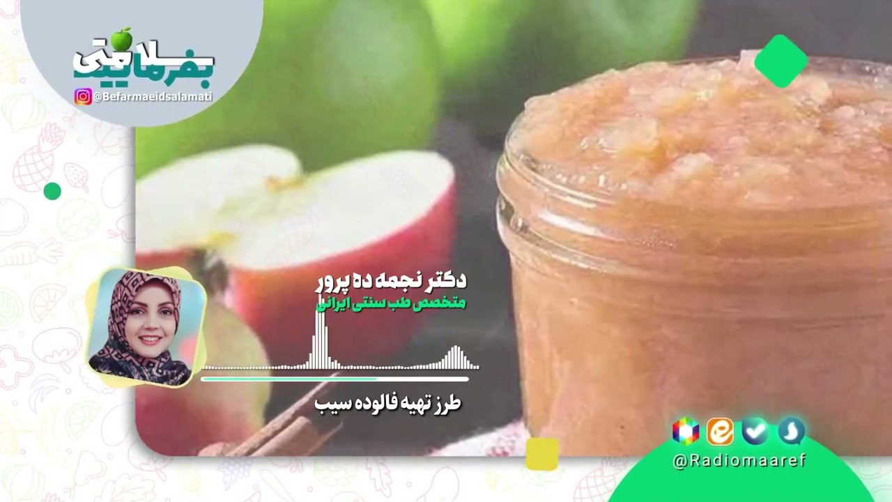 فالوده سیب: معجزه طب سنتی برای قلب شاد و آرام! #فالوده_سیب #تقویت_قلب #ضد_استرس