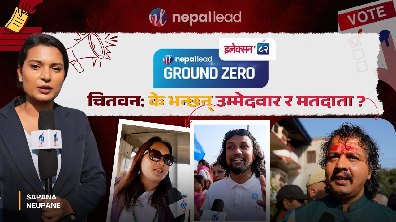 Ground Zero चितवन: के भन्छन् मतदाता र उम्मेदवार | Hari Dhakal | Rabi Lamichhane | Nepal Lead