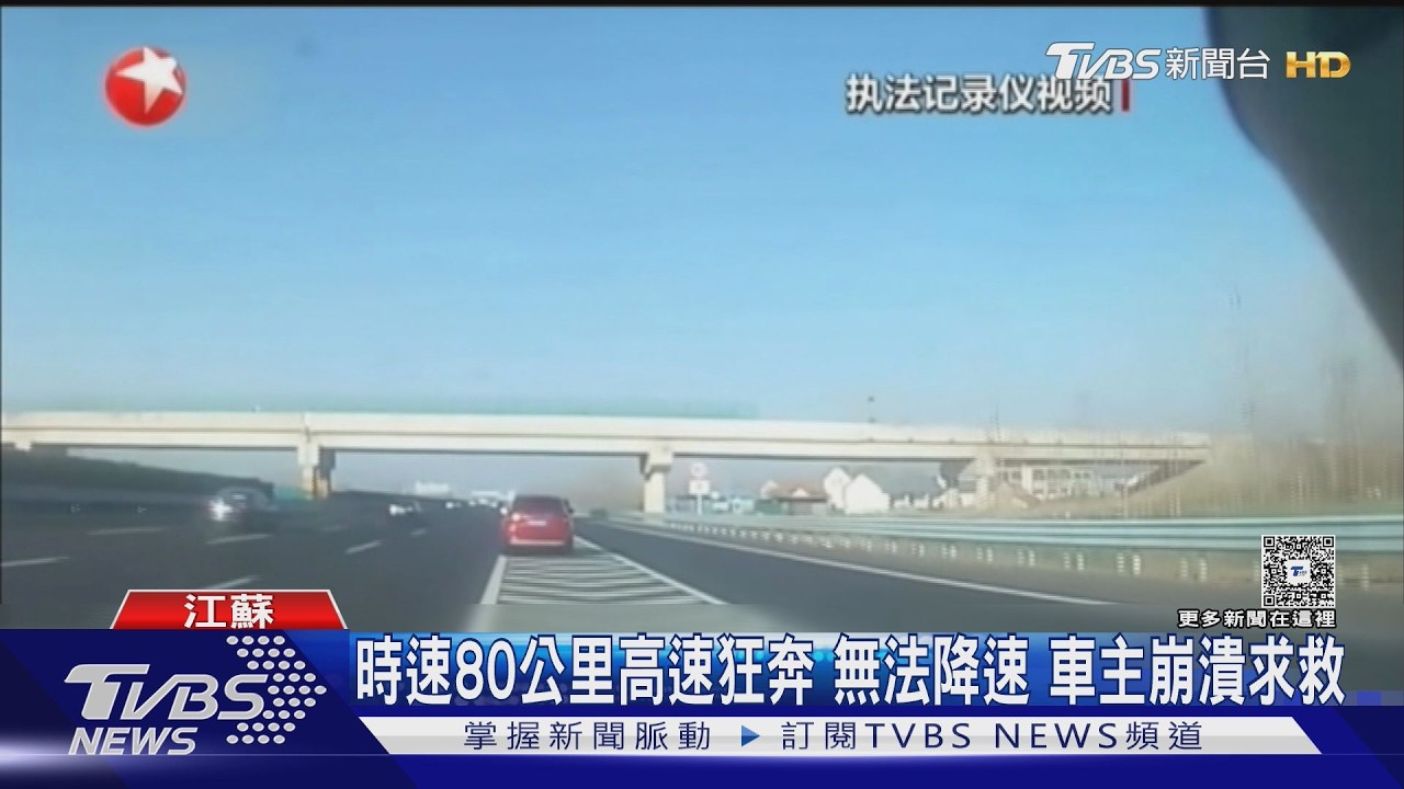 語音助理出包! 陸男高速公路「喊關燈」秒變全黑　下秒撞護欄｜TVBS新聞 @TVBSNEWS01