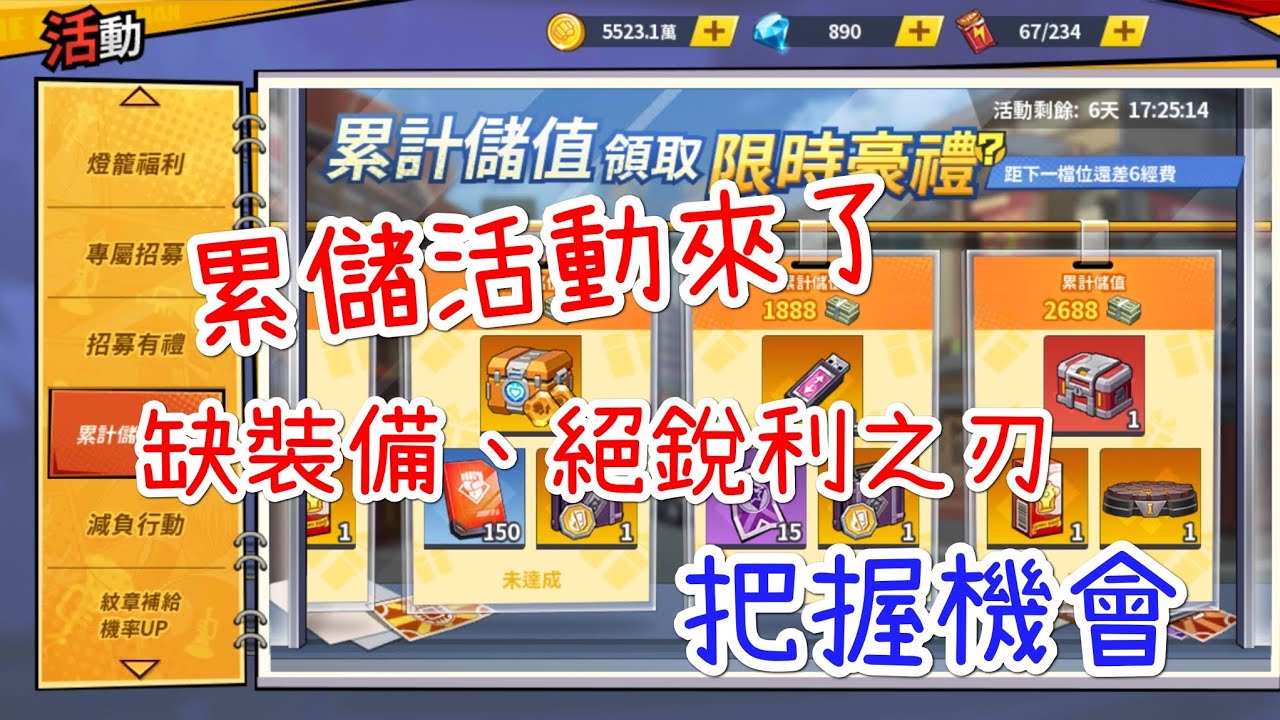 一拳超人：最強之男 累儲活動來了，缺裝備、絕銳利紋章的把握機會！拼追加速度鞋就靠這次了