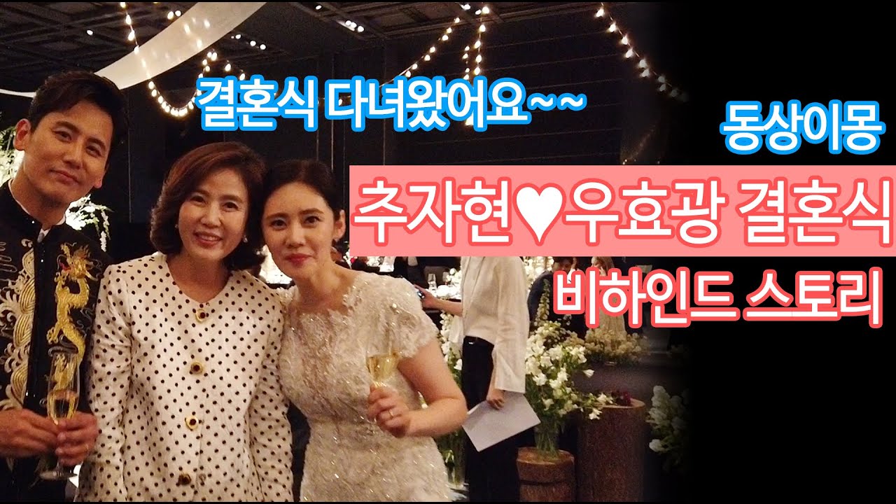다녀왔어요~!동상이몽 추자현♥우효광 결혼식 비하인드 대공개!(아들 바다 돌잔치까지!)