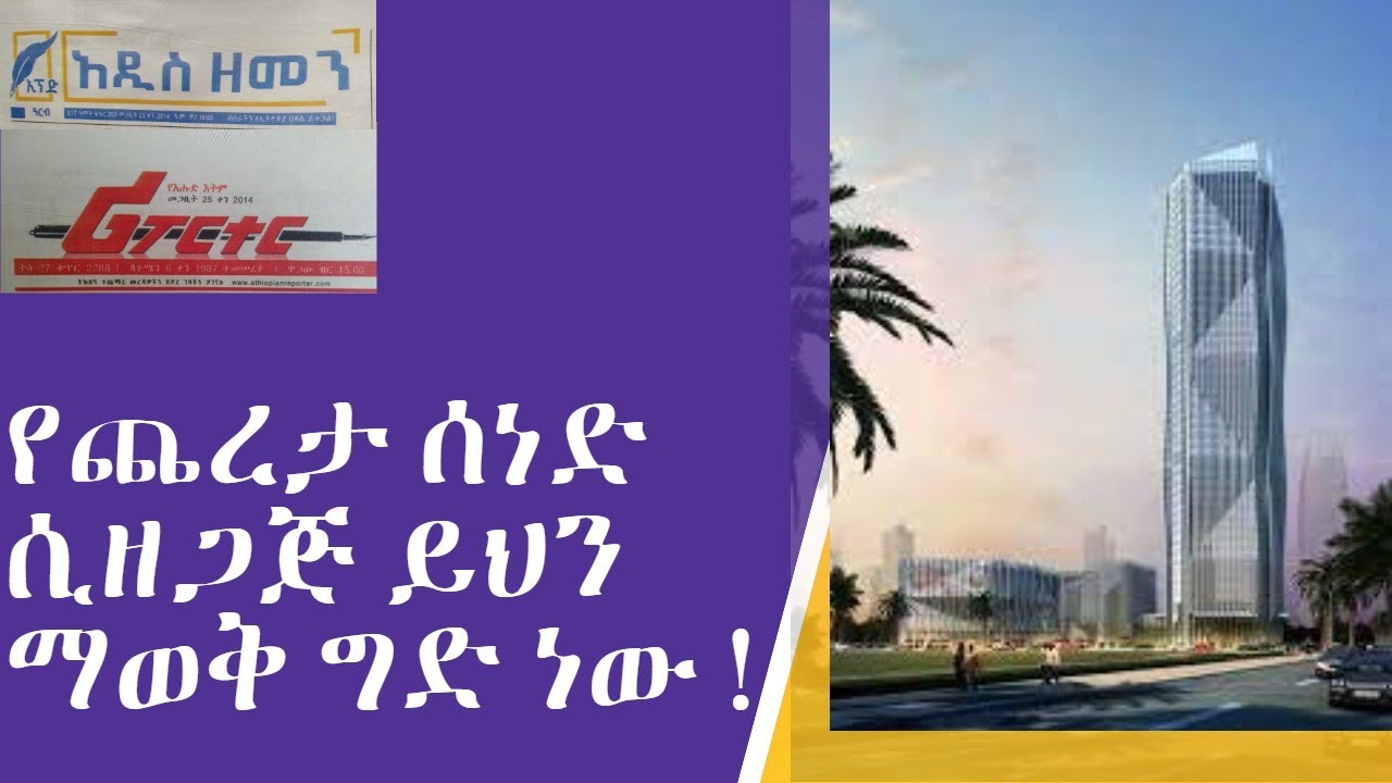 ቴክኒካል የጨረታ ሰነድ ከማዘጋጀትዎ በፊት ይህን ማወቅ አለብዎት !!! BDS / Part -2