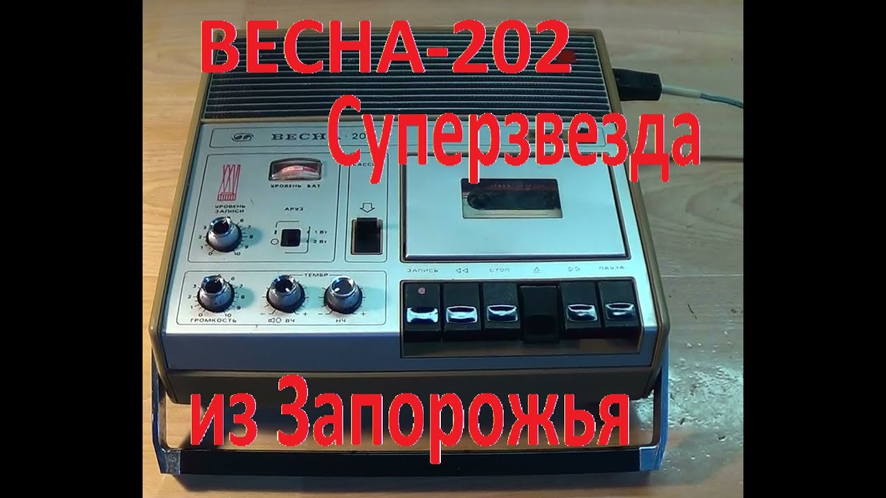 Весна 202 Суперзвезда из Запорожья