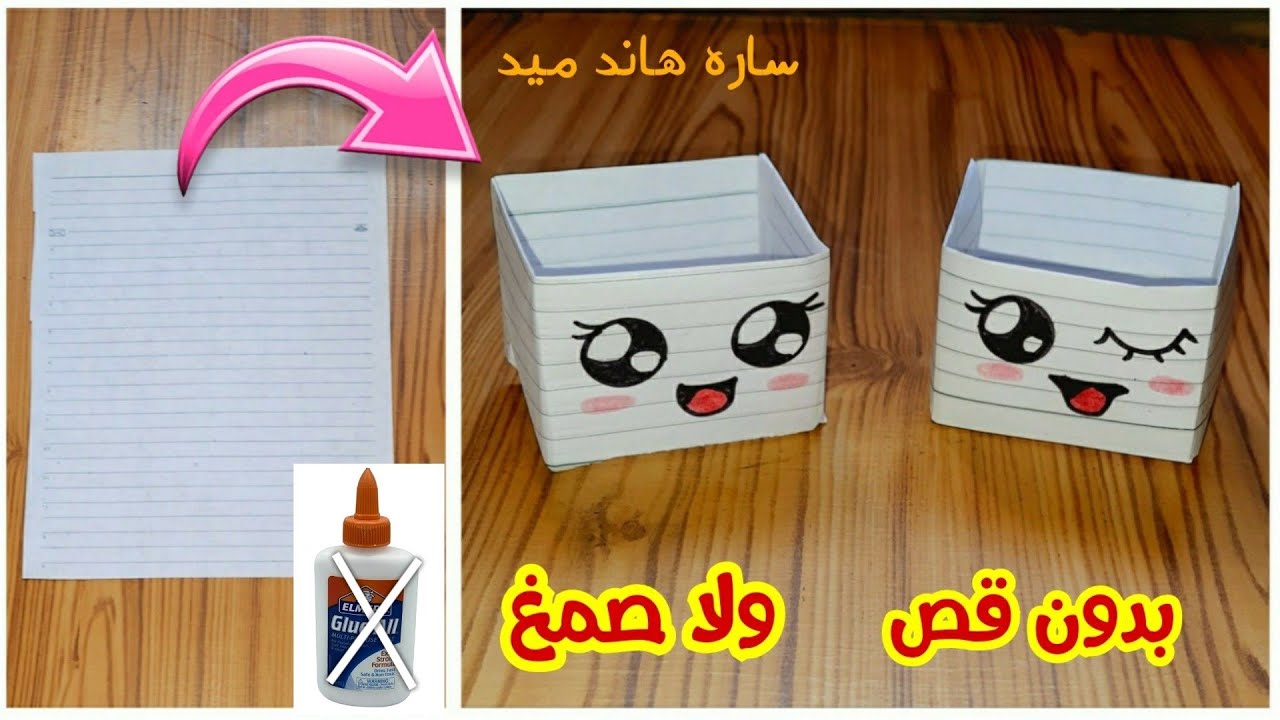 صنع اشياء بالورق|كيف تصنع صندوق من الورق|كيفية عمل صندوق(علبة)من الورق ويصلح كصندوق هدايا صغير