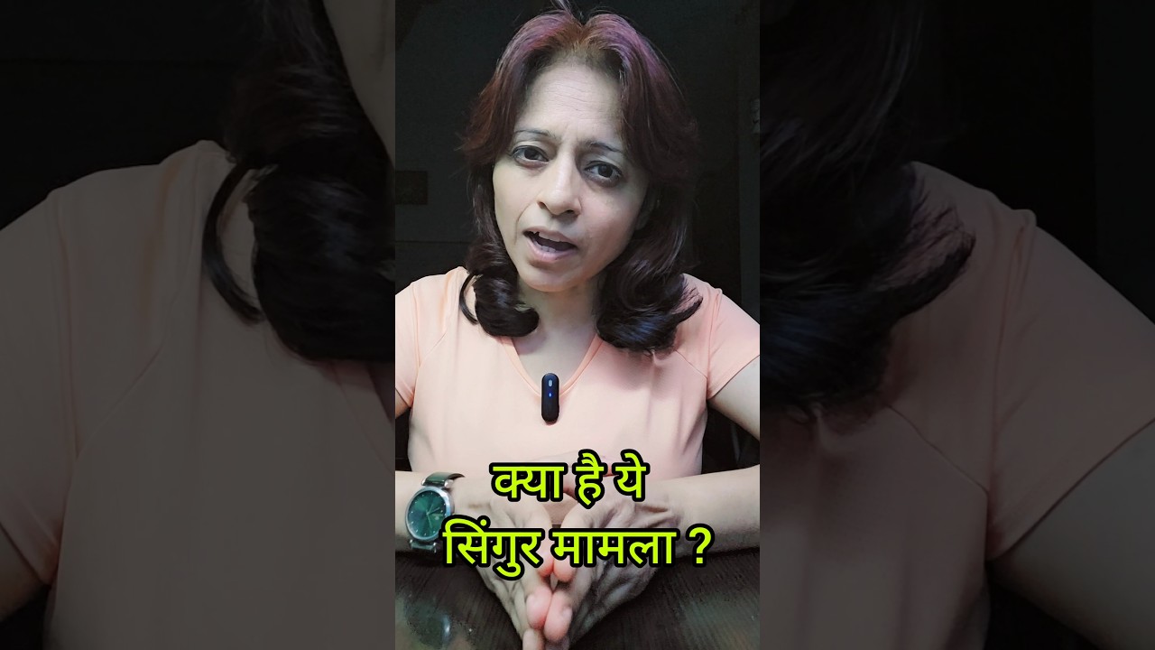 सिंगुर मामले में SC का फ़ैसला 