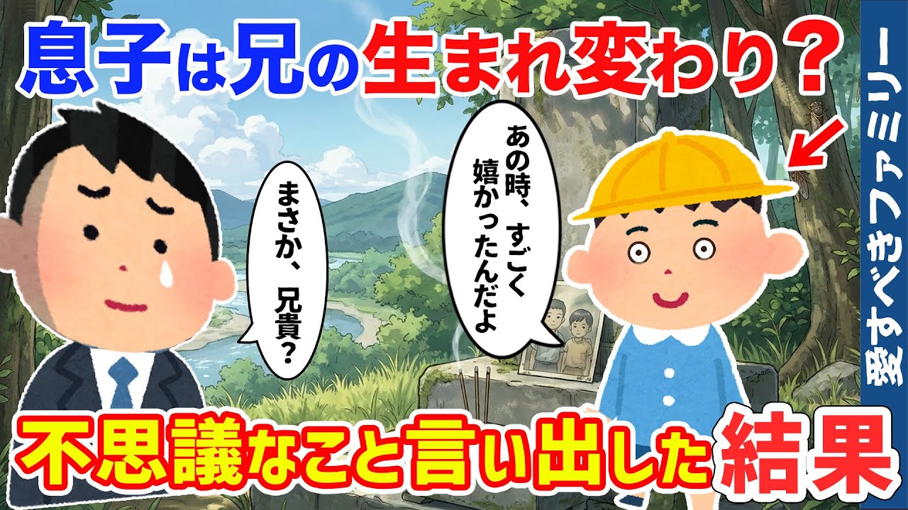 【感動する話】兄の身代わりとして生きてきた俺、救ってくれた息子の記憶