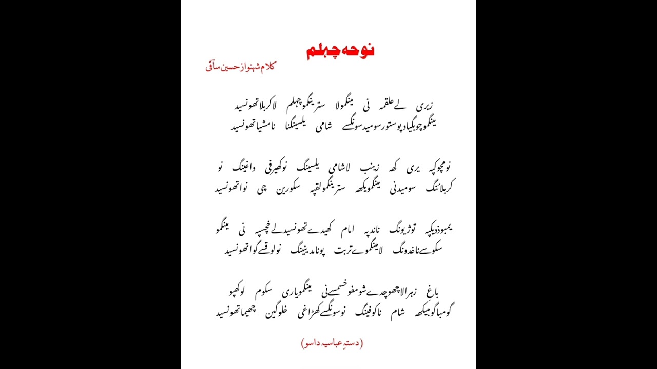 New Balti Noha || Zeri Alqama No Mingmo La || Lyrics 
