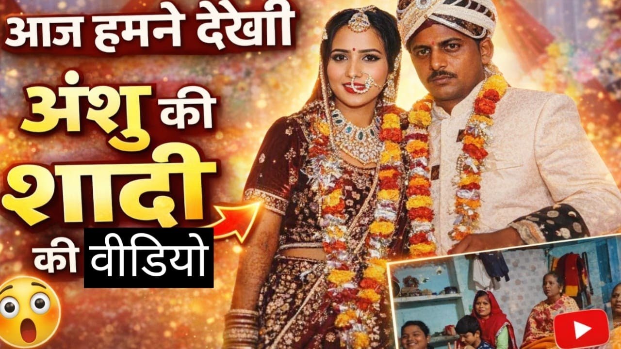 आज देखी अंशु की शादी की पेन ड्राइव नई टीवी में 🙏🙏❤️❤️