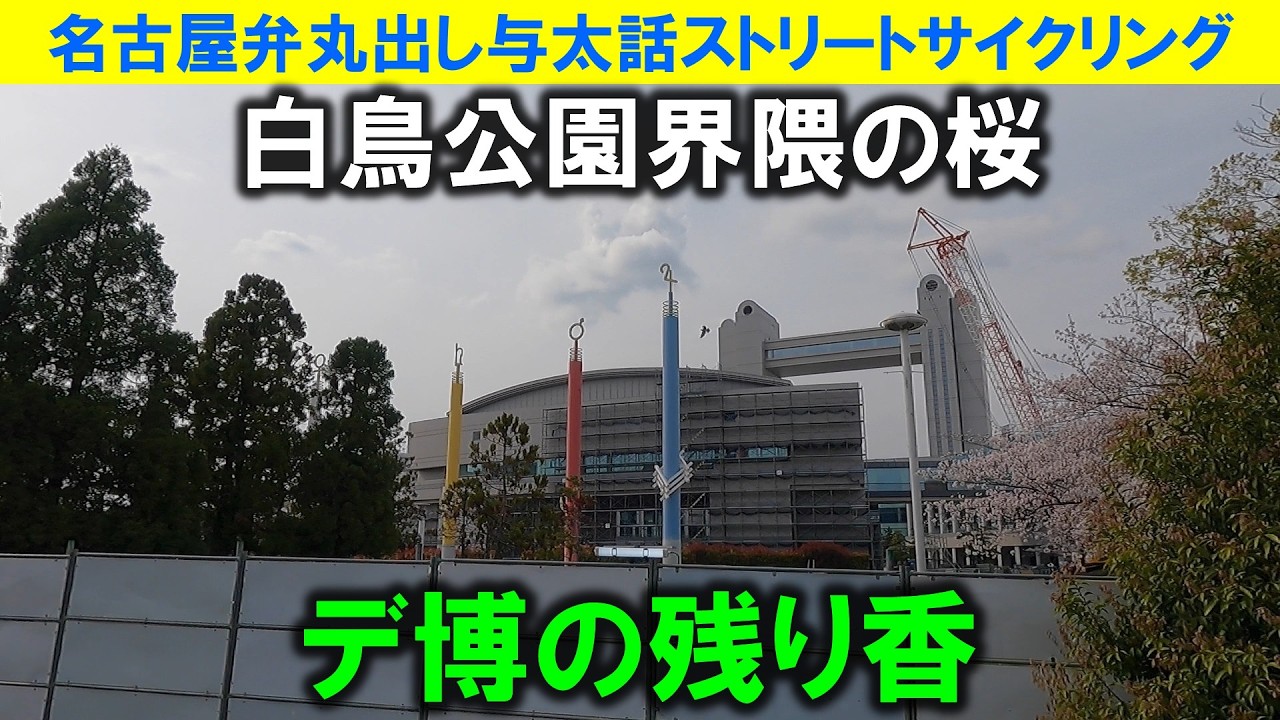 【365日 名古屋旅】名古屋市熱田区の白鳥公園を目指し、南下する旅路。かつて西高蔵交差点西側には昭和レトロな住宅がつい最近まで点在していたが、完全消滅した模様。残念。2025年4月撮影。No.1283
