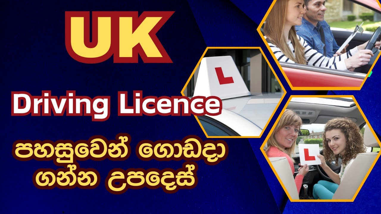 2025 UK Driving Licence පහසුවෙන් ගොඩ දා ගන්න උපදෙස් | UK Driving Test Explained in Sinhala