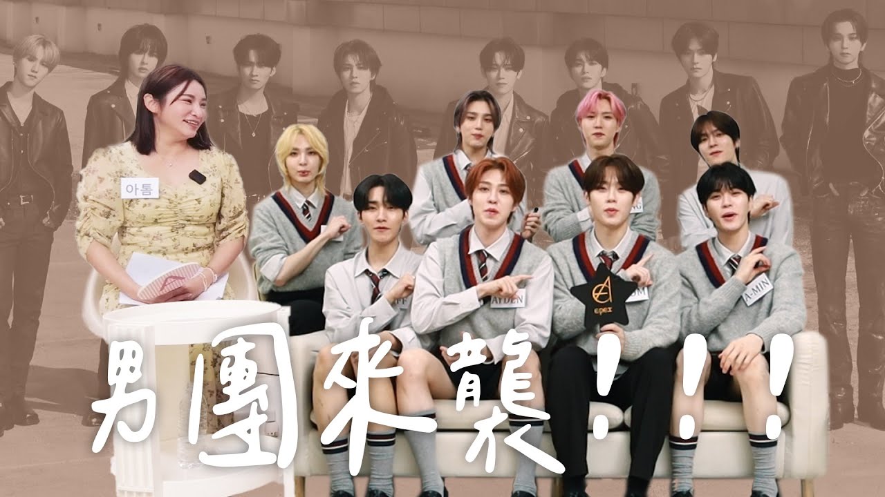 EPEX偶像團體來了!!!!台韓食物大對決