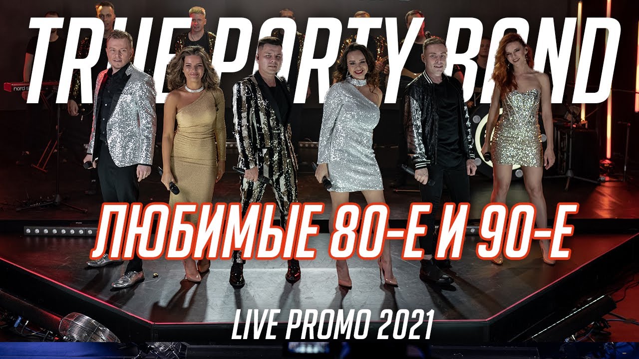 True Party Band (Promo 2021) - Программа 