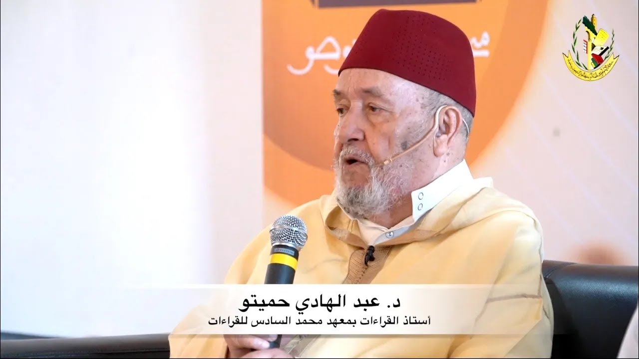 ما هي حدود علم القراءات عند المغاربة ؟ || الشيخ عبد الهادي حميتو