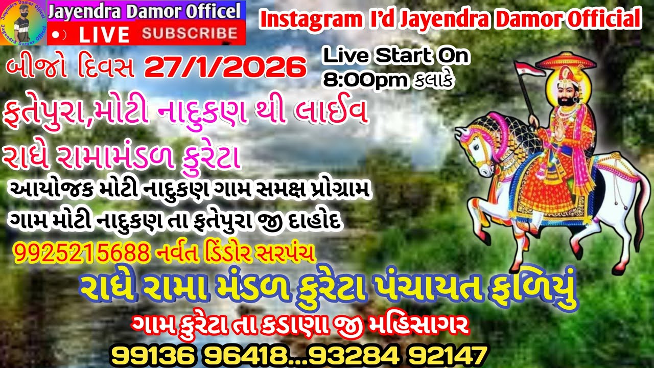 Fatepura Moti Nadukan thi Live | Radhe ramamandal kureta | Jay Ramapir ⚜️