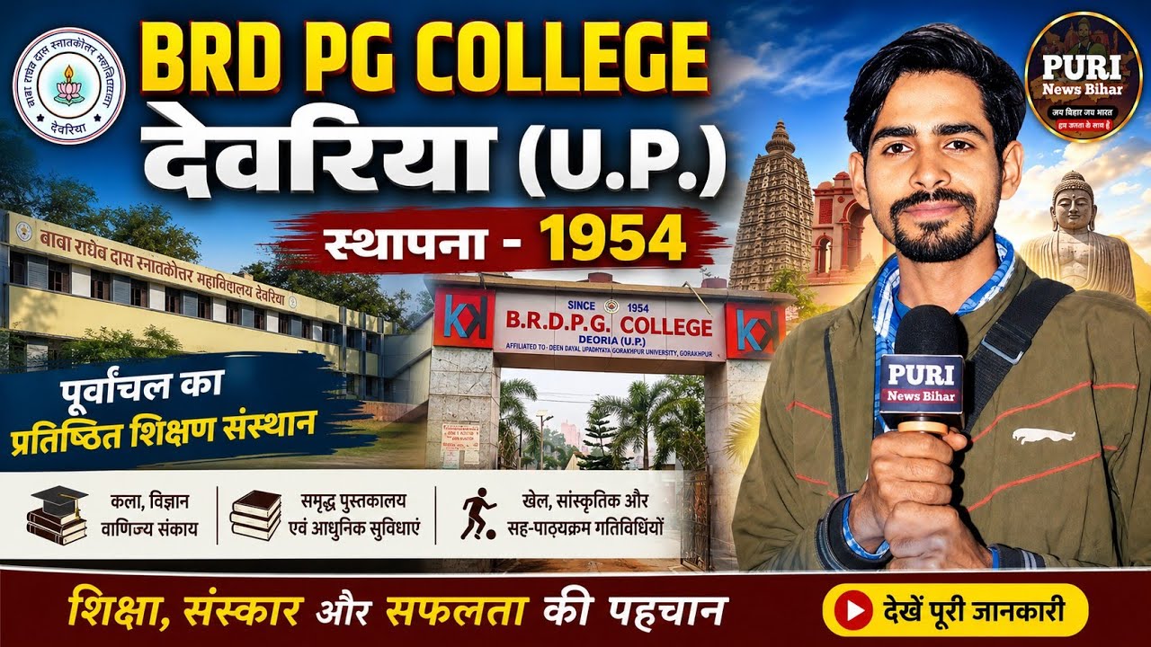 The Complete History of BRD PG College Deoria | The Story from 1954 to Present | Admission, Cours...