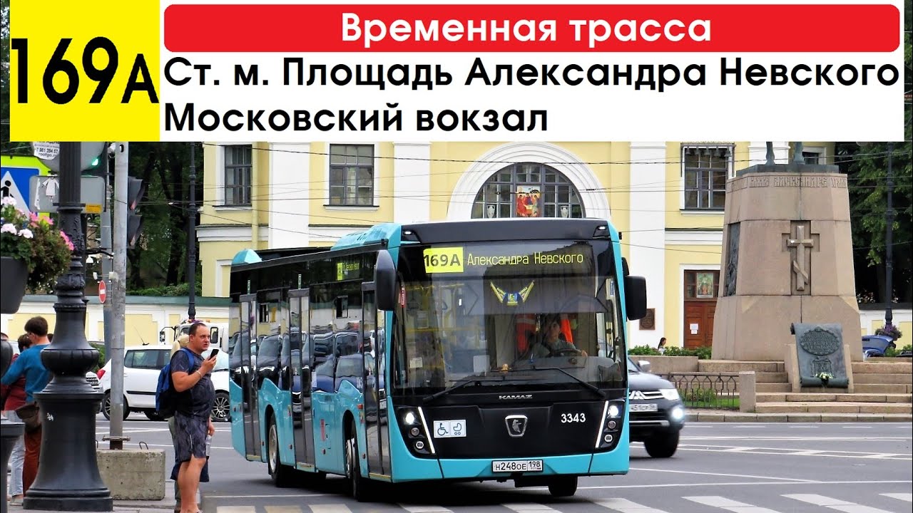 Автобус 169а 