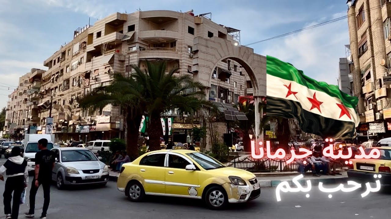 جولة في دمشق جرمانا 2025