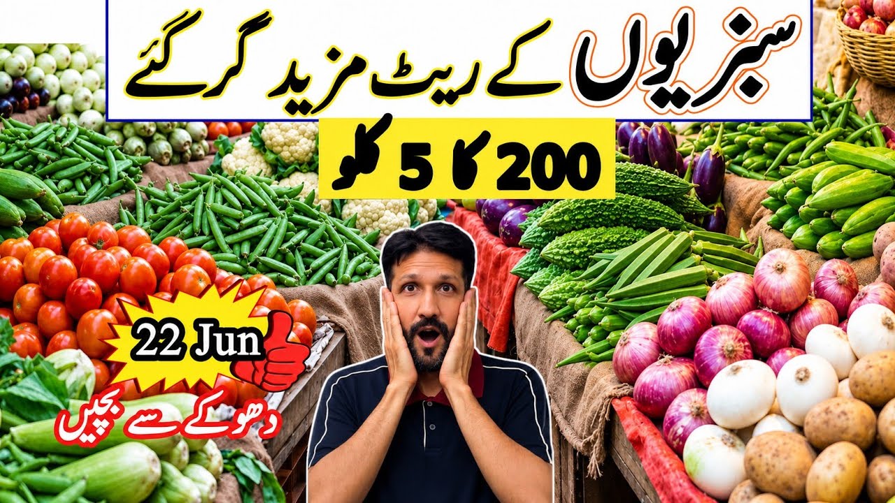 🔥 Lahore Vegetable Prices Today |Badami Bagh Sabzi Mandi Latest Rates |5 KG for Rs.200 |23 June 2026
