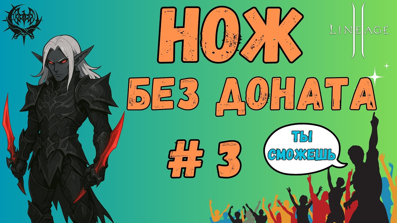 Нож без доната — Часть 3: Достиг 110 уровня, макросы, прокачка и фарм!