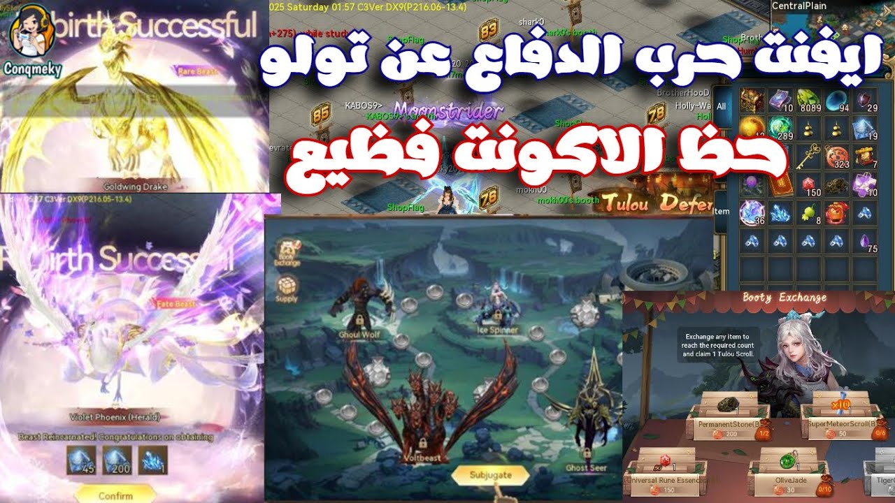 ايفنت حرب الدفاع عن تولو _  يومياتي طلعلي 6 وحوش جداد ونادرين مرة واحدة |كونكر اونلاين