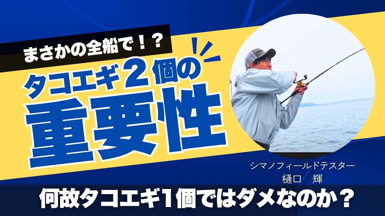 【明石タコ釣り】1個のタコエギで何処までやれるのか？