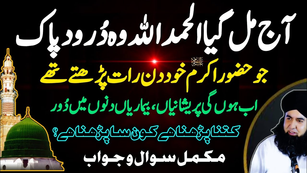 Hazoor S.A.W Kaun Sa Durood Parhte Thy | Pareshani Bimari Dino Mein Khatam | Dr Hamed Shaafi | KAMLI