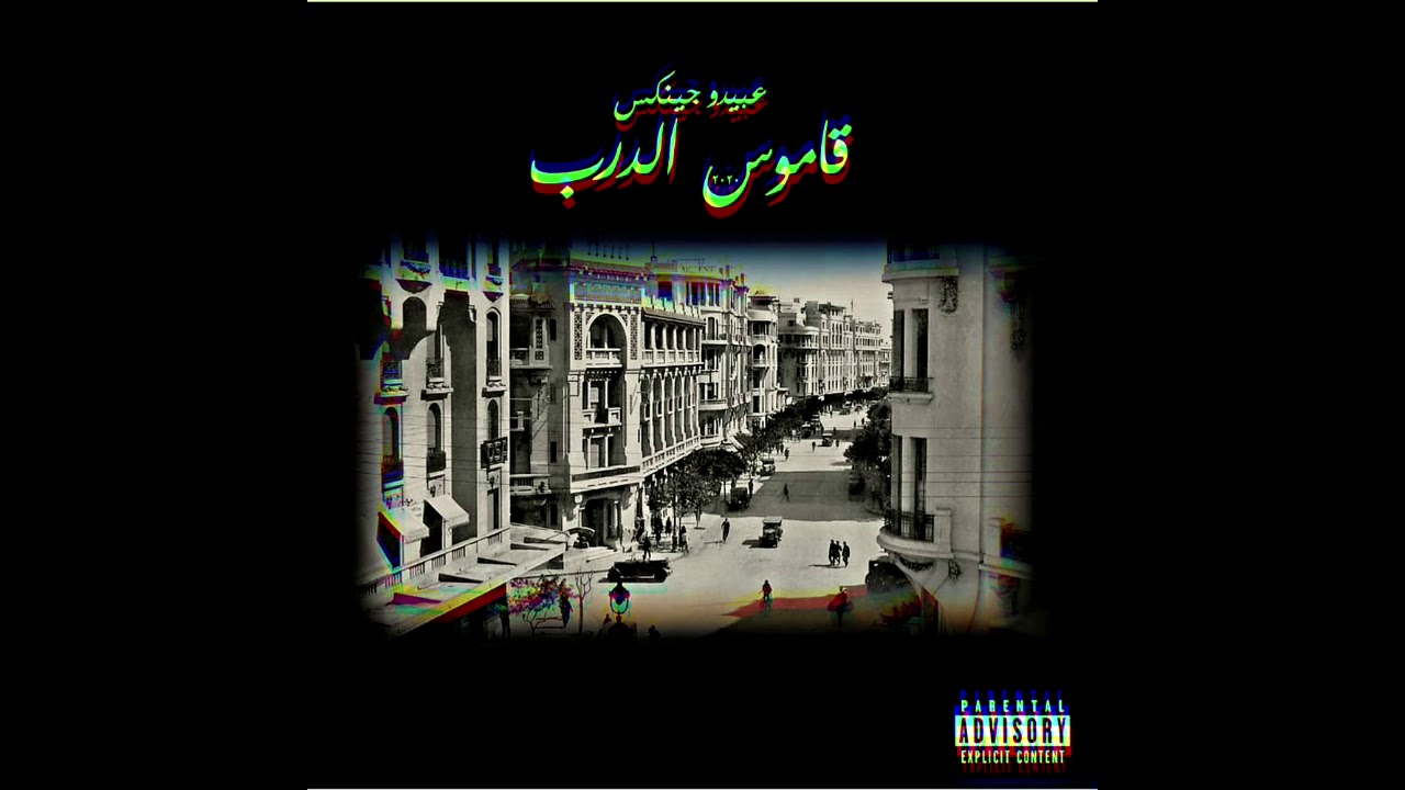 Abidou - 9AMOUSS DERB ( Officiel Music )