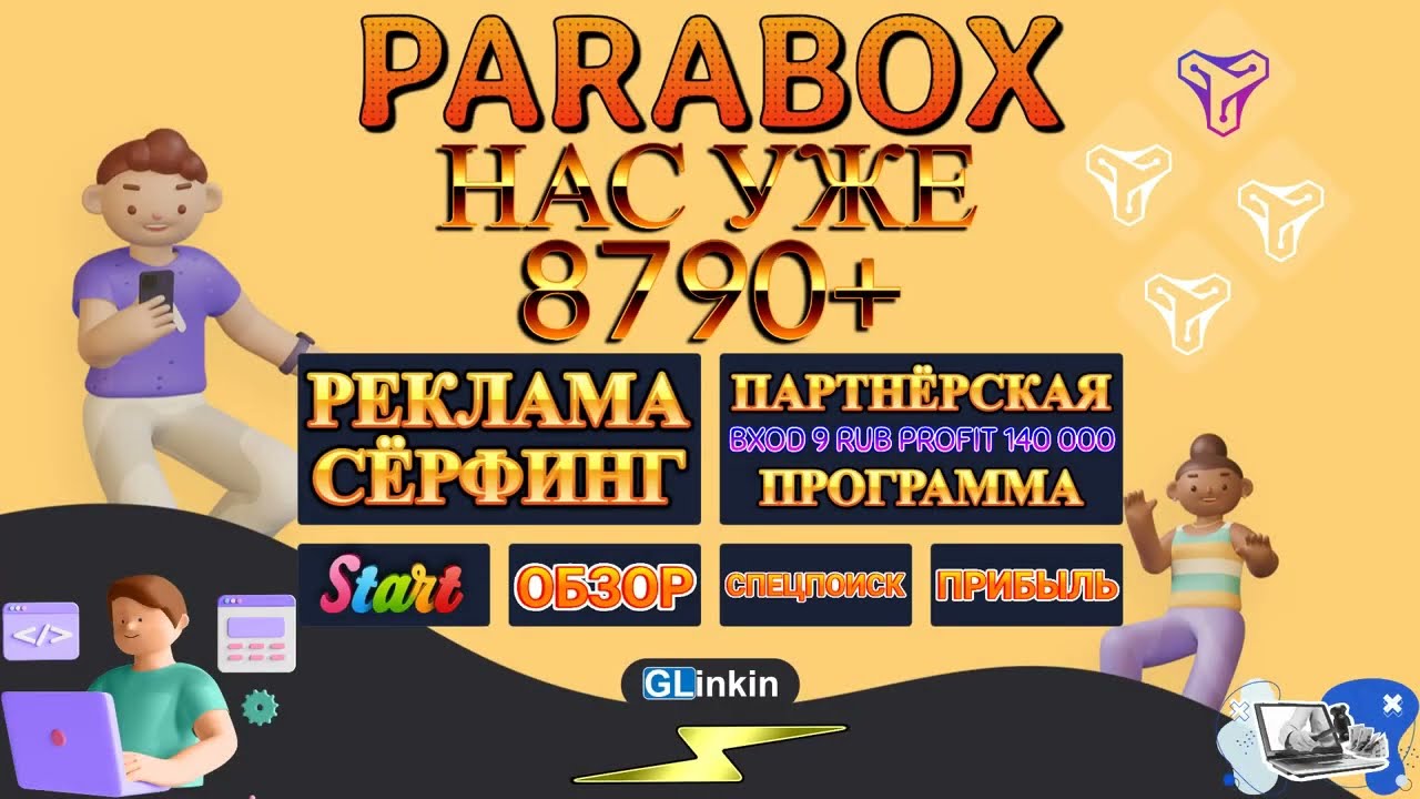 ♻️PARABOX - Обзор / Спецпоиск /  Вывод