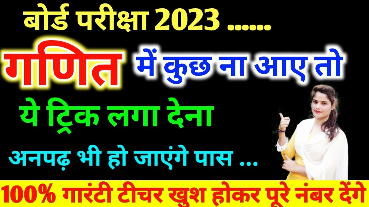 Math Mein pass hone ka trick ,गणित में पास होने की तरीका ,How to pass math in board exam ,