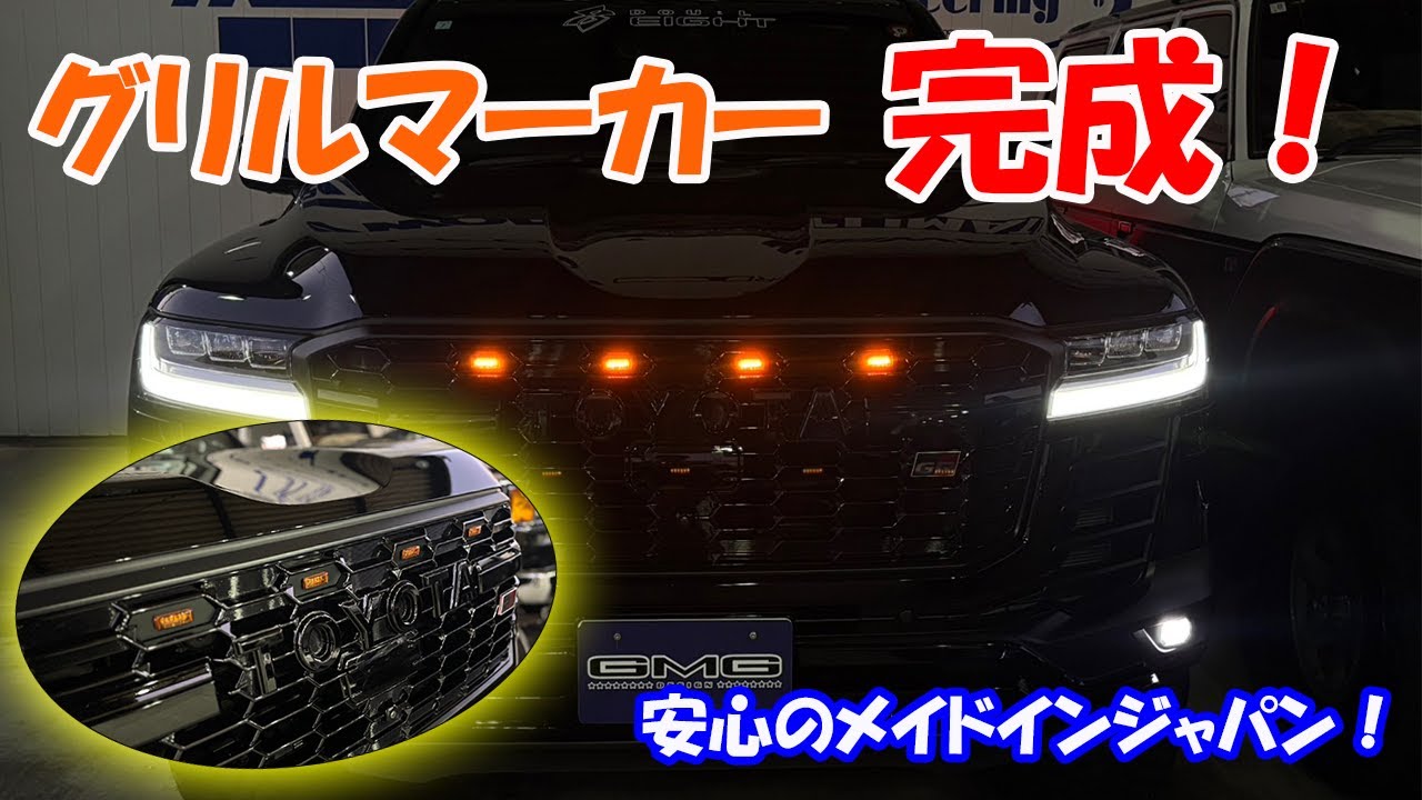 【ランクル300】 GMG新商品完成！｜ランクル300 GR-S用エアロの紹介も！