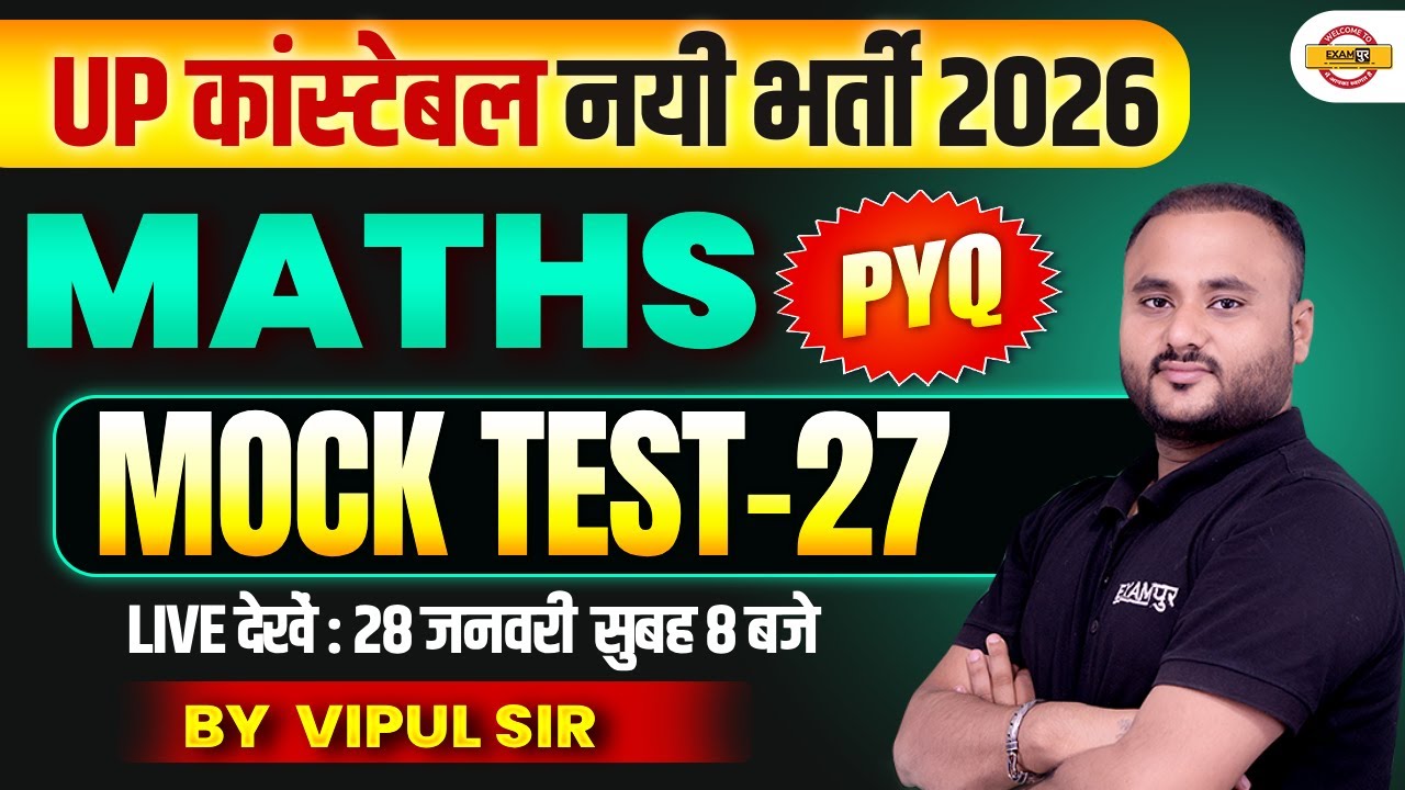 UP CONSTABLE MATH CLASS 2026 | UP CONSTABLE MATH PRACTICE SET - VIPUL SIR
