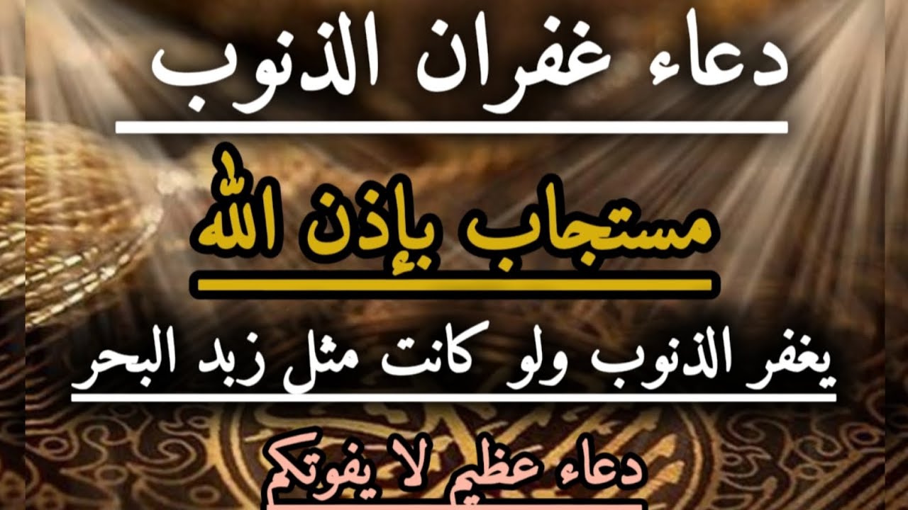 دعاء غفران الذنوب وبكاء القلب | لا تحرم نفسك هذا الدعاء