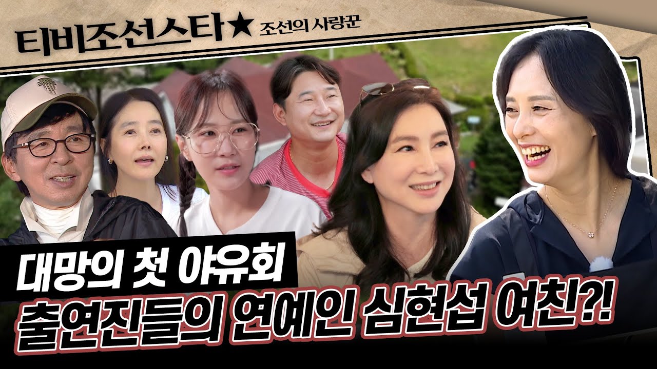 [#조선의사랑꾼] (1시간) 아무것도 안 하고 토크만 해도 재미있는 조선의 사랑꾼 출연진들 #TVCHOSUNSTAR (TV CHOSUN 240930 방송)
