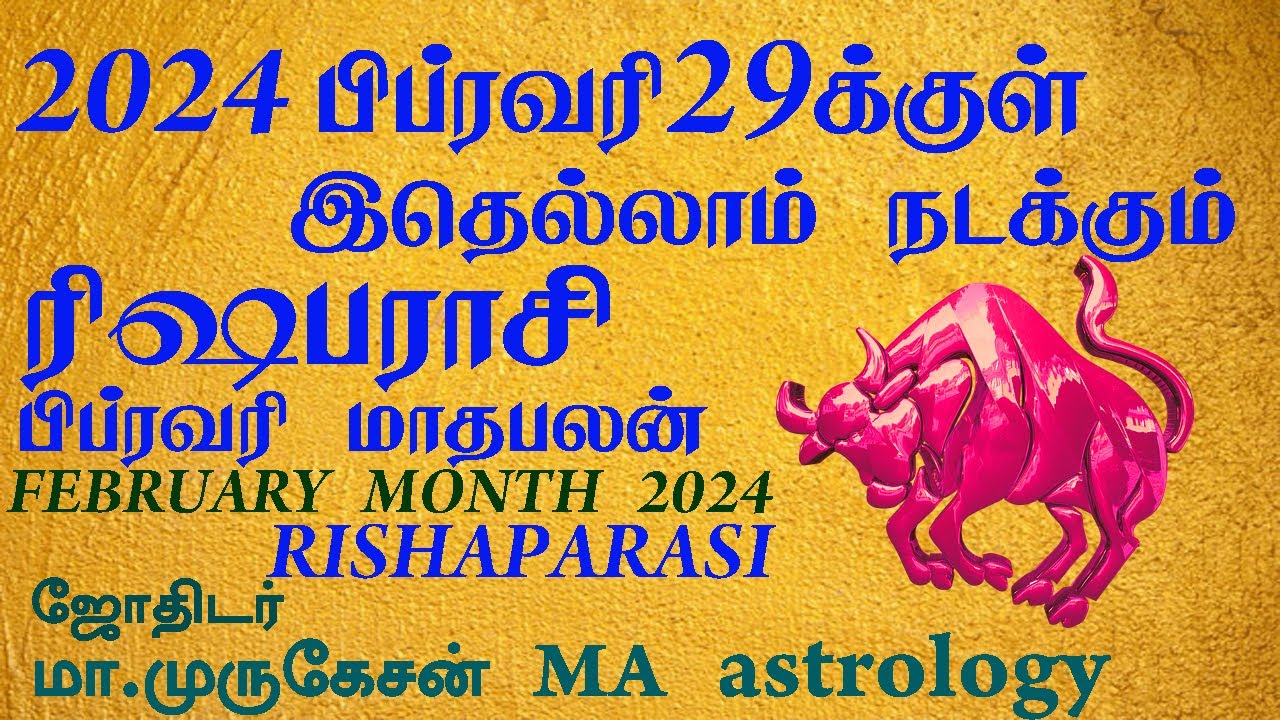 RISHAPAM ரிஷபம் பிப்ரவரி மாதபலன் 2024 astrotvadidhiyan