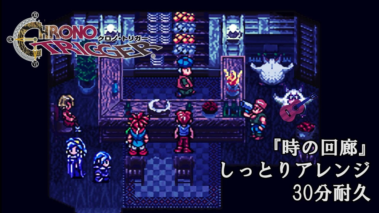 【作業用・睡眠用】クロノトリガー『時の回廊』ジャズバーアレンジ 30分耐久 Chrono Trigger Jazz Remix 『Corridor of Time』30min extended