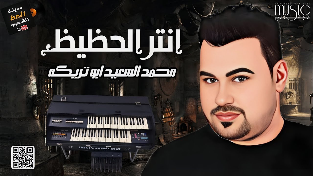 انتر الحظيظ محمد السعيد ابو تريكه 2025 لعشاق الروقان و الحظ اللي علي قديمو