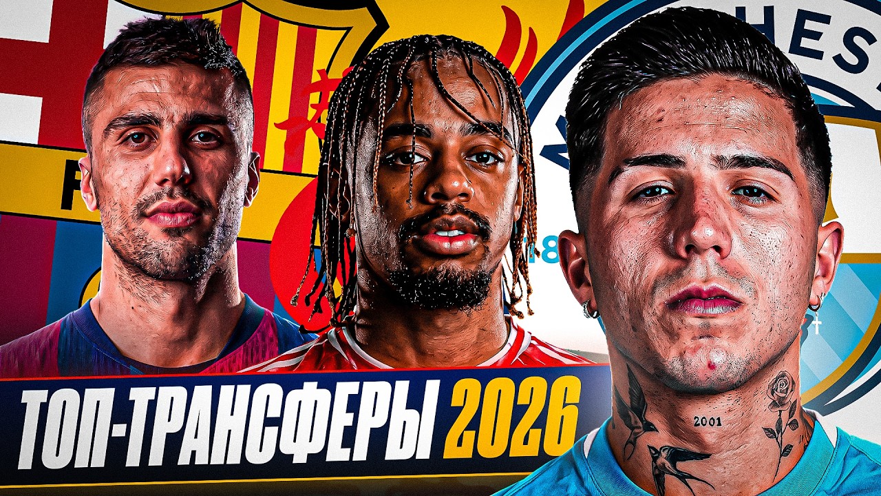 TOP 30 SUMMER TRANSFERS OF 2026 &ndash; FOOTBALL HAS GONE MAD!