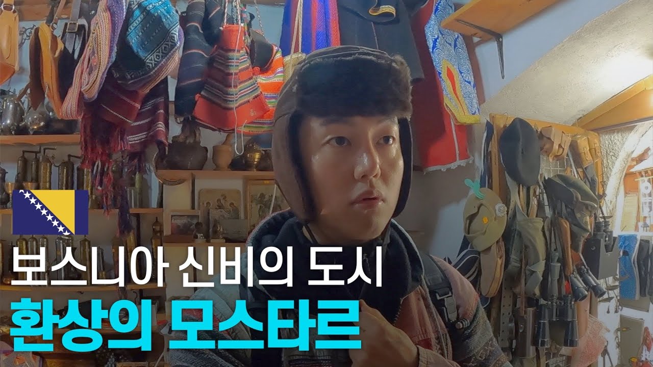 내셔널지오그래픽 선정 2020년 꼭 가야되는 여행지 1위 모스타르 - 발칸 〔14〕