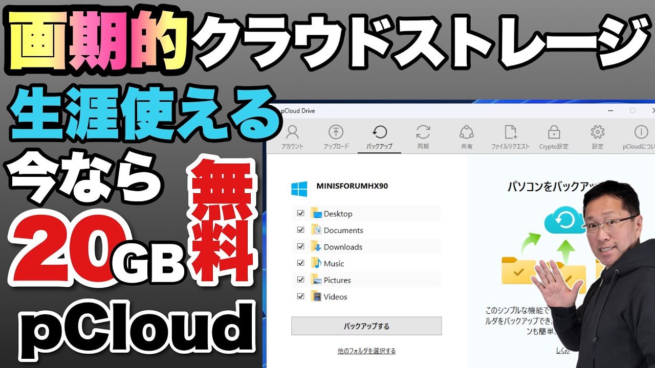 【知らなかった】 1度の支払いで生涯使える買い切りができるオンラインストレージ「pCloud」をレビューします