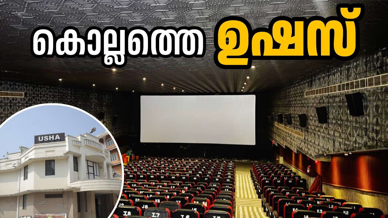 ചരിത്രമുറങ്ങുന്ന കൊല്ലത്തെ തിയേറ്റർ വിശേഷങ്ങൾ | USHA THEATRE KOLLAM | THEATRE BALCONY#theatrebalcony